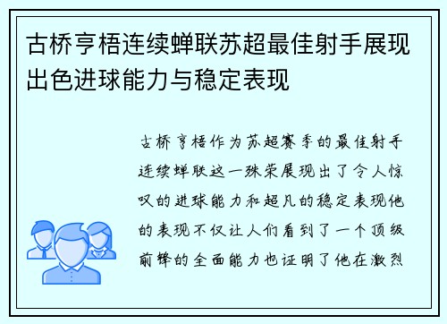 古桥亨梧连续蝉联苏超最佳射手展现出色进球能力与稳定表现 古桥亨梧连续蝉联苏超最佳射手展现出色进球能力与稳定表现