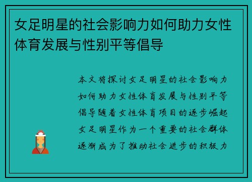 女足明星的社会影响力如何助力女性体育发展与性别平等倡导
