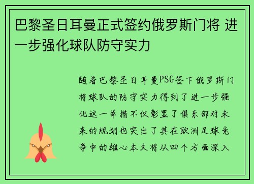 巴黎圣日耳曼正式签约俄罗斯门将 进一步强化球队防守实力
