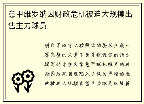 意甲维罗纳因财政危机被迫大规模出售主力球员 意甲维罗纳因财政危机被迫大规模出售主力球员