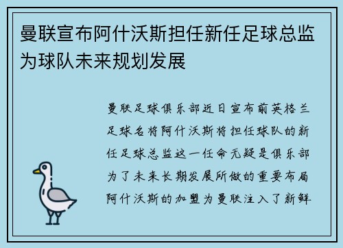 曼联宣布阿什沃斯担任新任足球总监为球队未来规划发展 曼联宣布阿什沃斯担任新任足球总监为球队未来规划发展